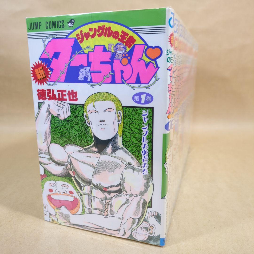 【初版多数】新・ジャングルの王者ターちゃん 全20巻完結セット 集英社