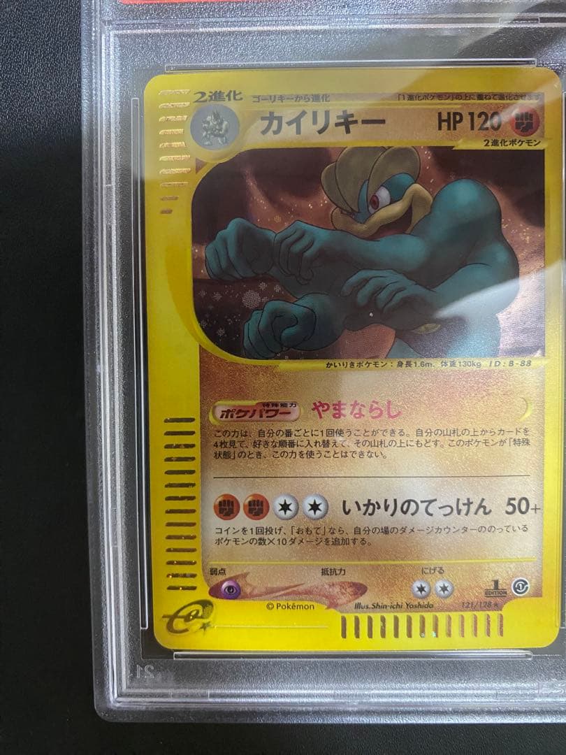 カイリキー ポケモンカードe PSA10