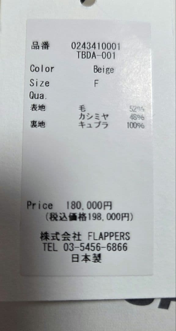 プレミアムテントコート