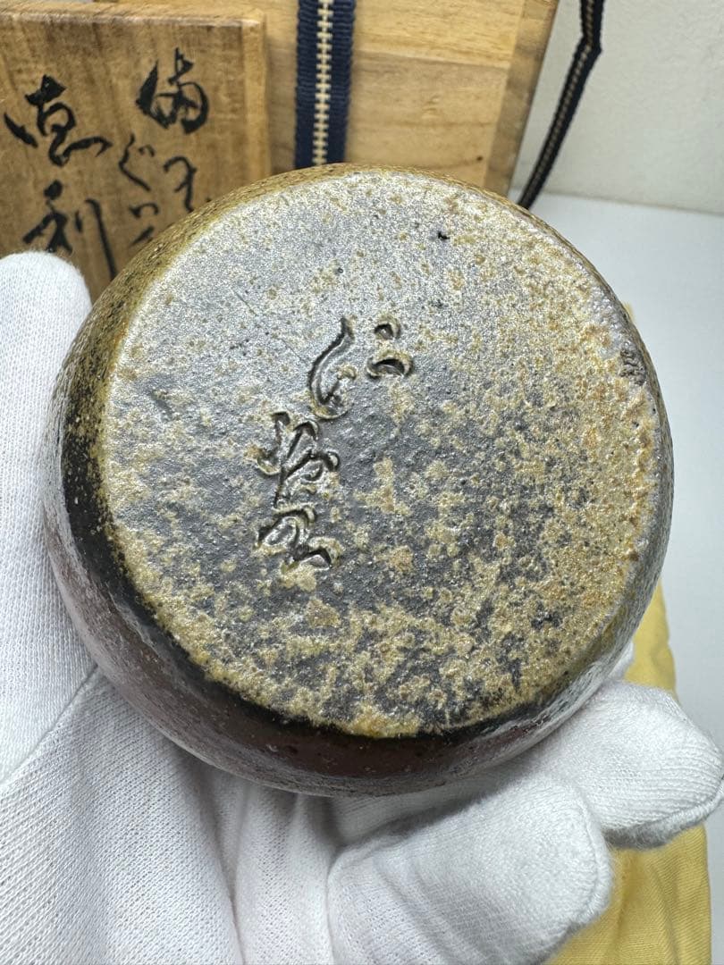 【超希少レア】備前焼 大饗 仁堂作 徳利・ぐい呑