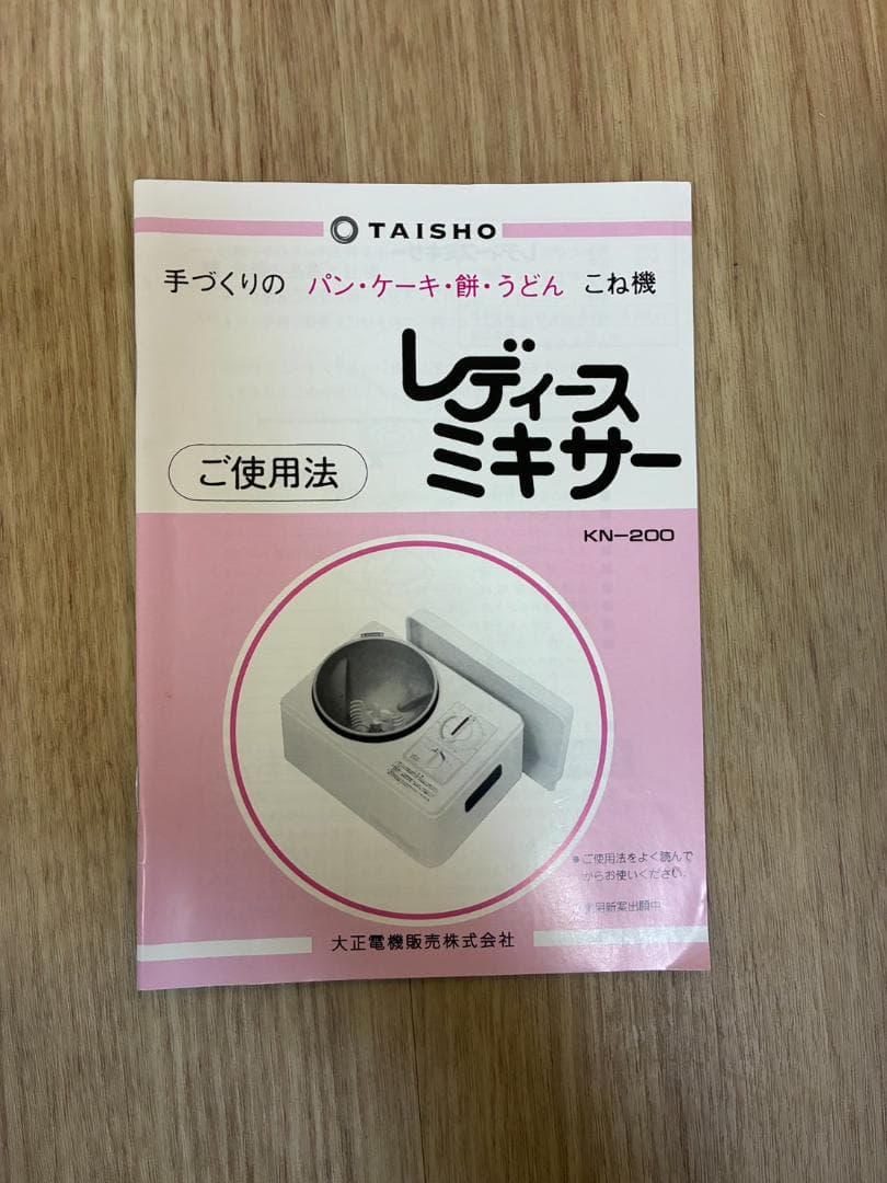 大正電機レディースミキサー パンこね機 KN-200