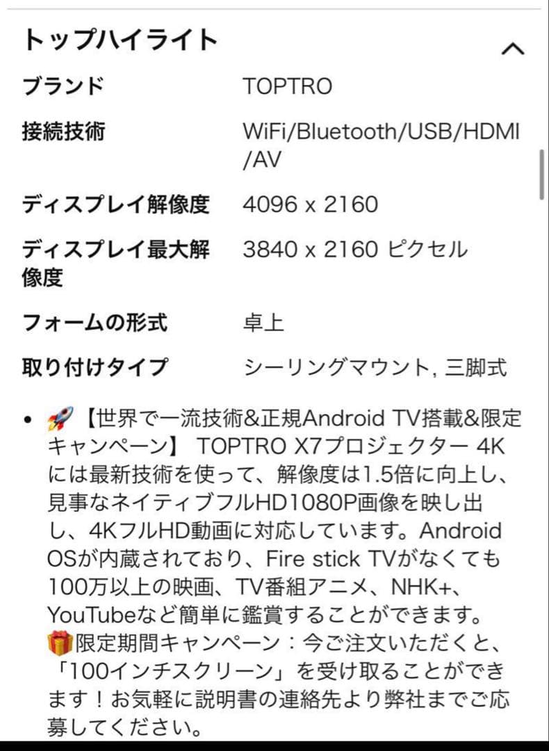TOPTRO x7 プロジェクター　自動フォーカス/自動台形補正/wifi6