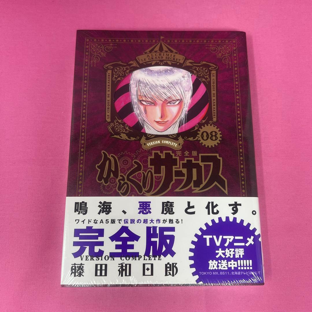 からくりサーカス 完全版 1巻〜16巻