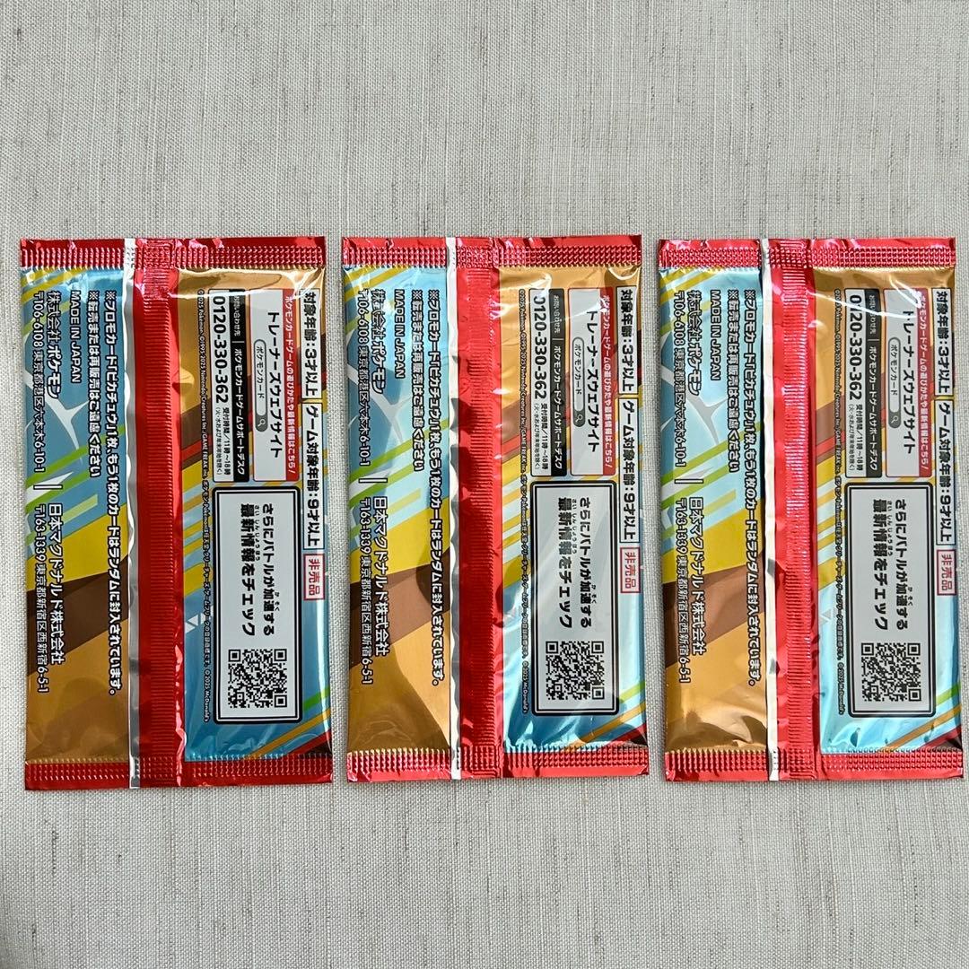 ポケモン プロモカードパック 3パックセット　マクドナルド　ハッピーセット