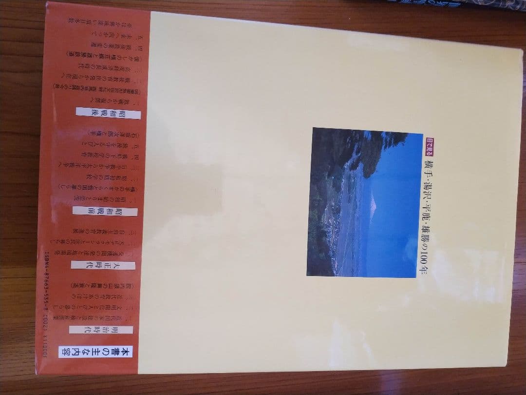 目で見る横手・湯沢・平鹿・雄勝の１００年／郷土出版社あ