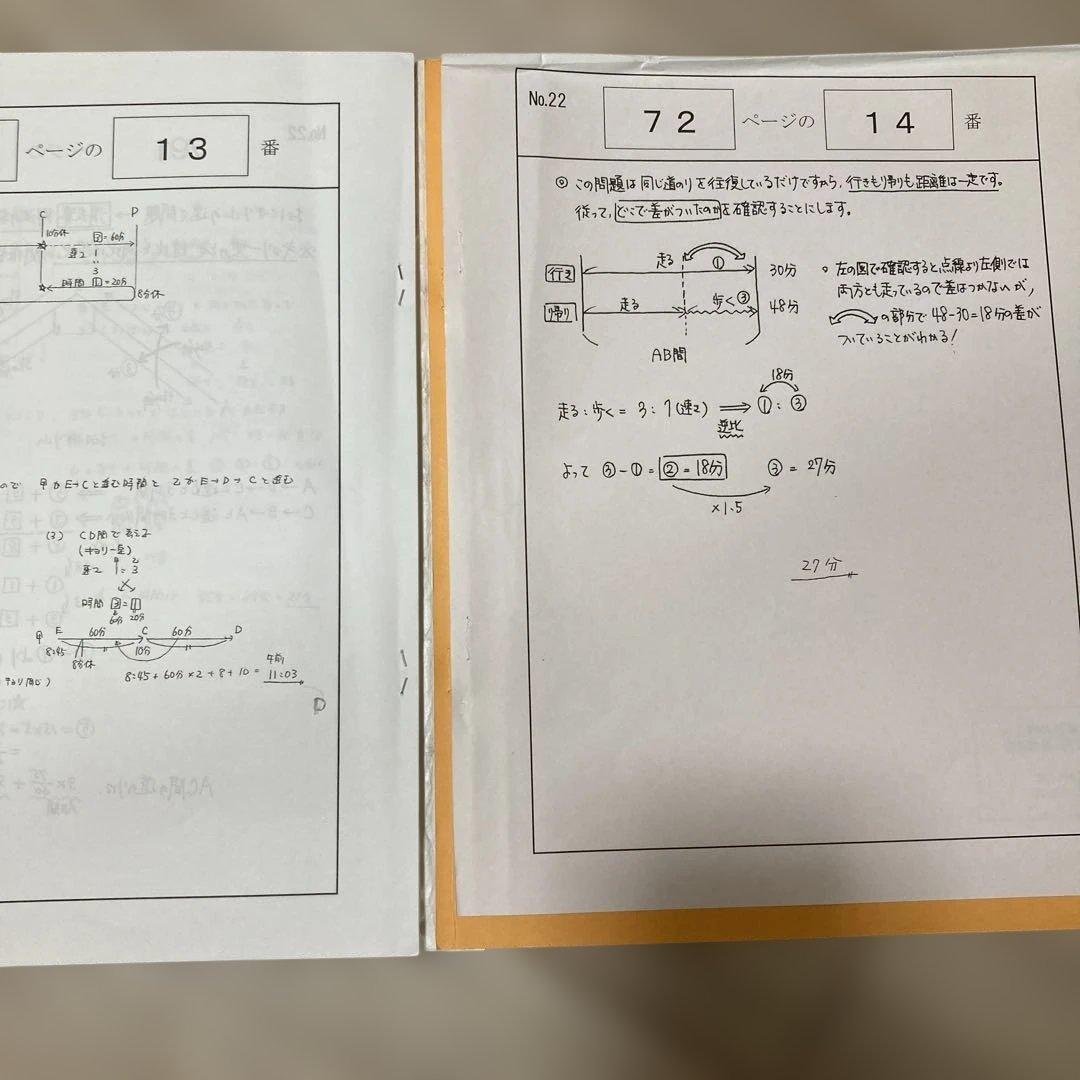 浜学園　小5 算数 最高レベル特訓&難問解説集