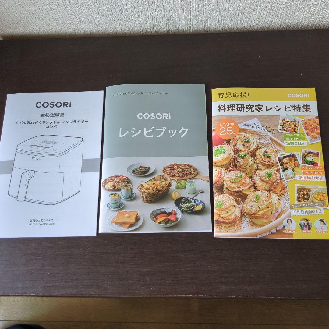 COSORI TurboMaster ノンフライヤー 6.0リットル　新品