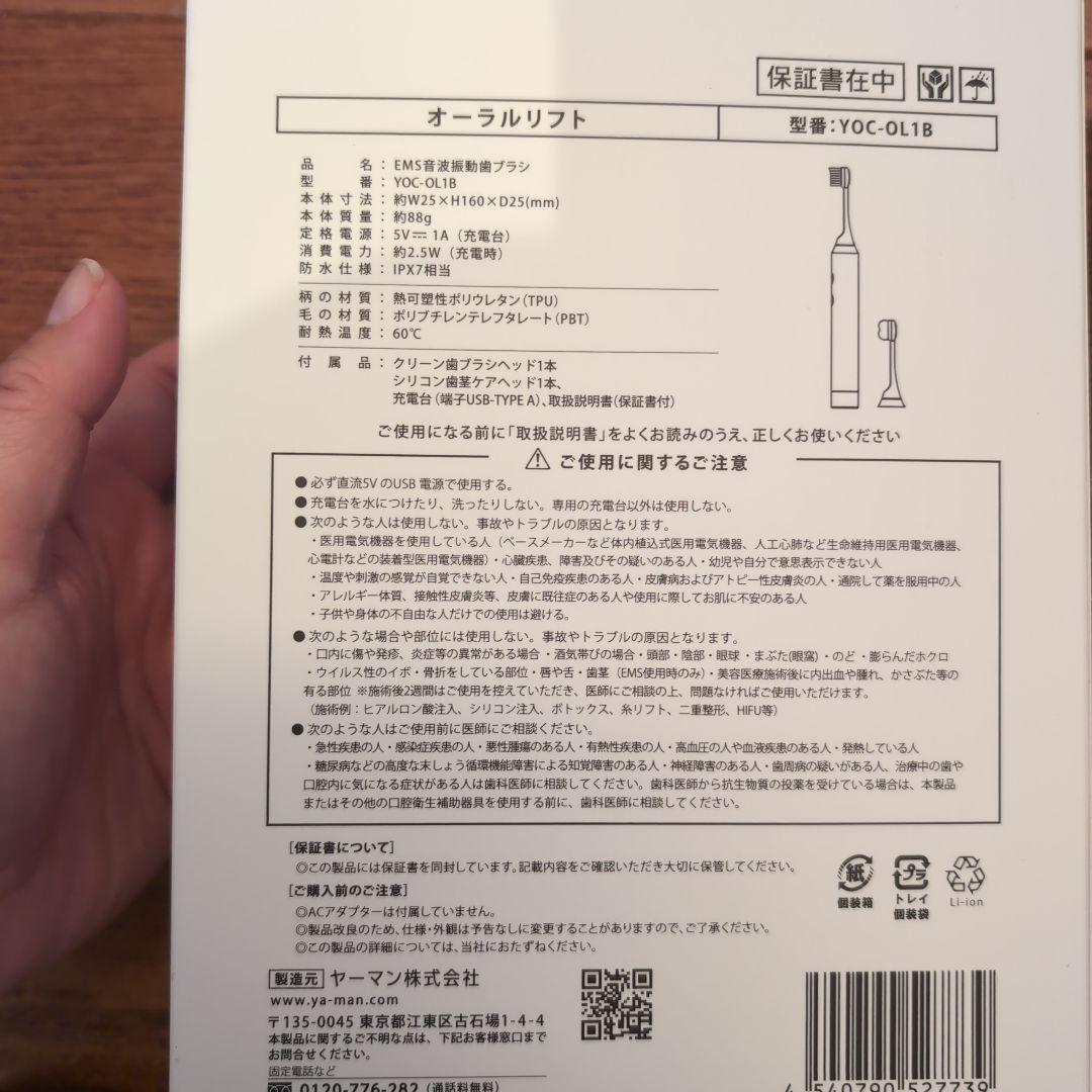 ヤーマン　オーラルリフト