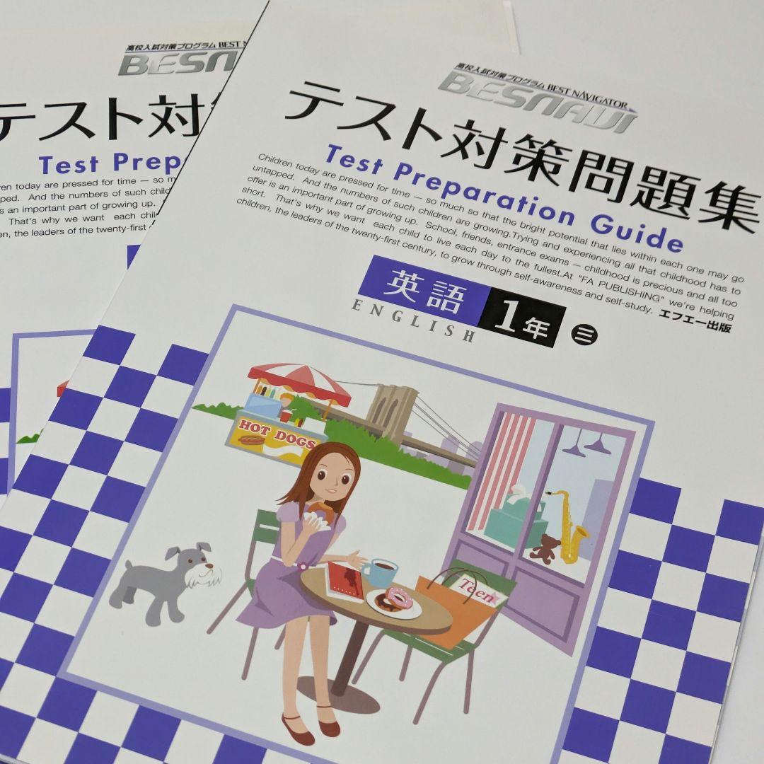 BESNAVI ベスナビ中学一年生 プログラム 教材 ドリルテキスト 自宅学習