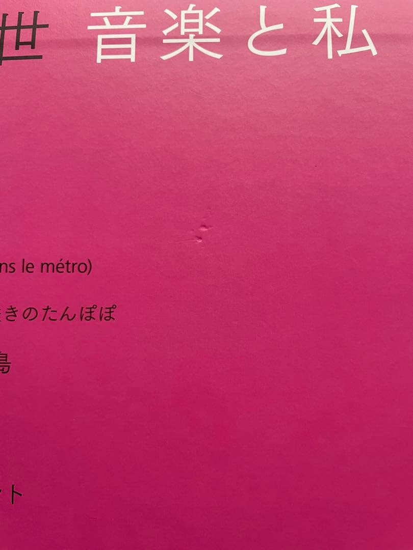 原田知世 音楽と私 レコード　LP
