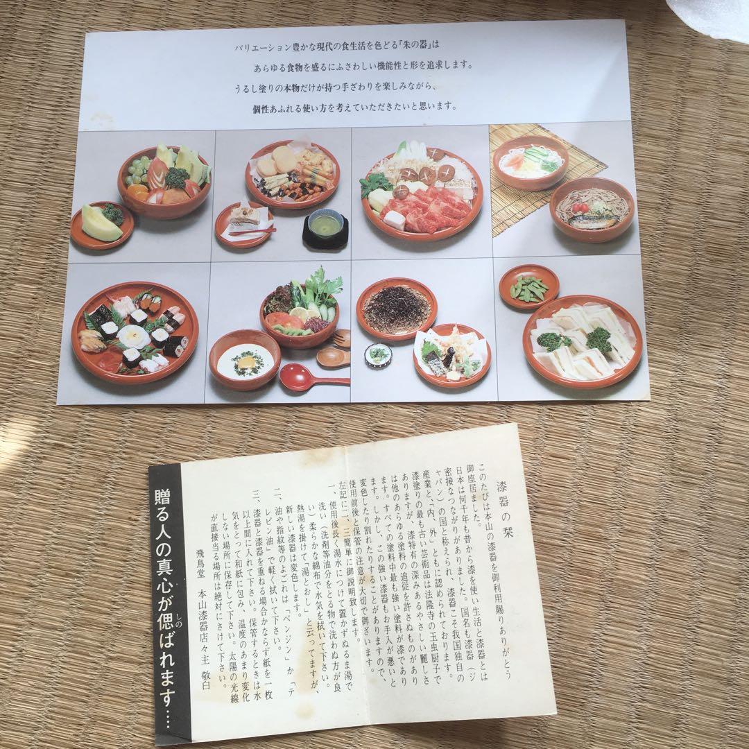 1095 本うるし塗　盛鉢　飛鳥堂　本山漆器店