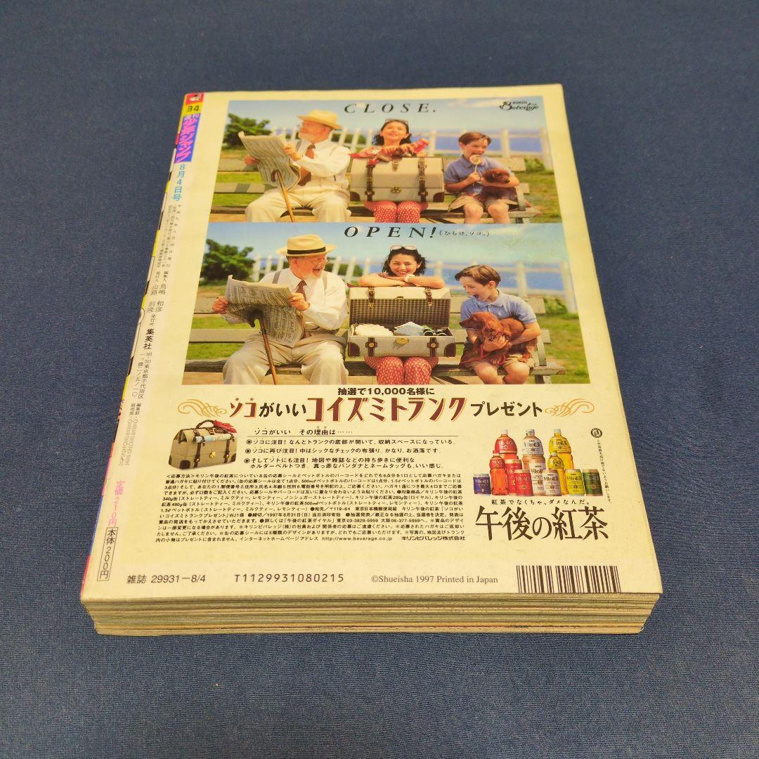 週刊少年ジャンプ　1997年 34号　新連載　ワンピース ONEPIECE