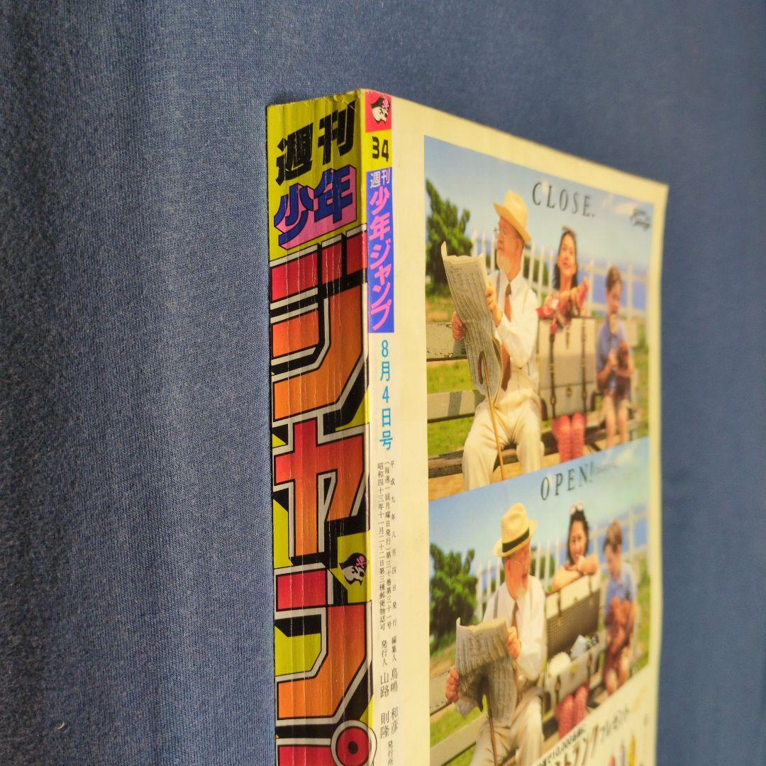 週刊少年ジャンプ　1997年 34号　新連載　ワンピース ONEPIECE