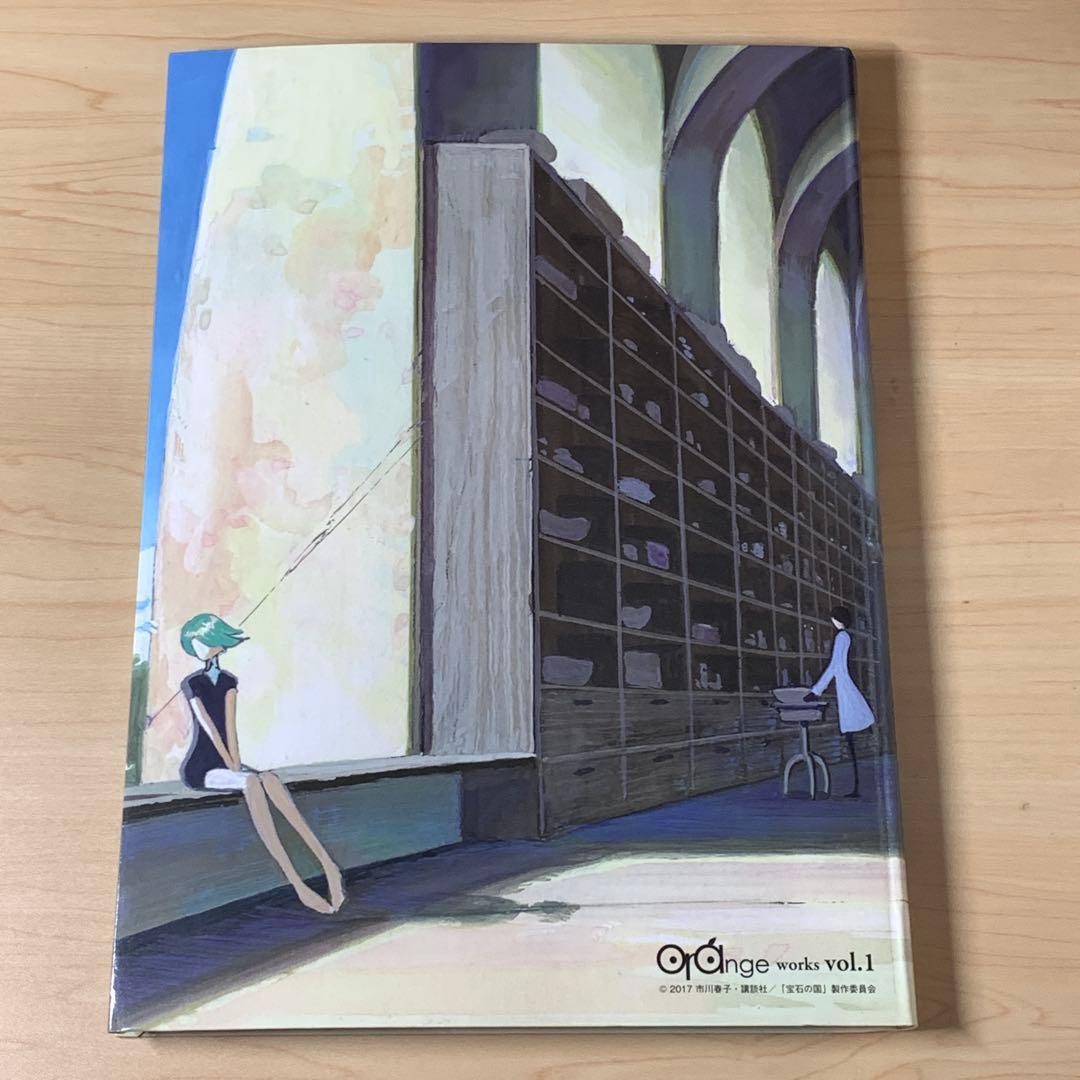 宝石の国 コンセプトアート集