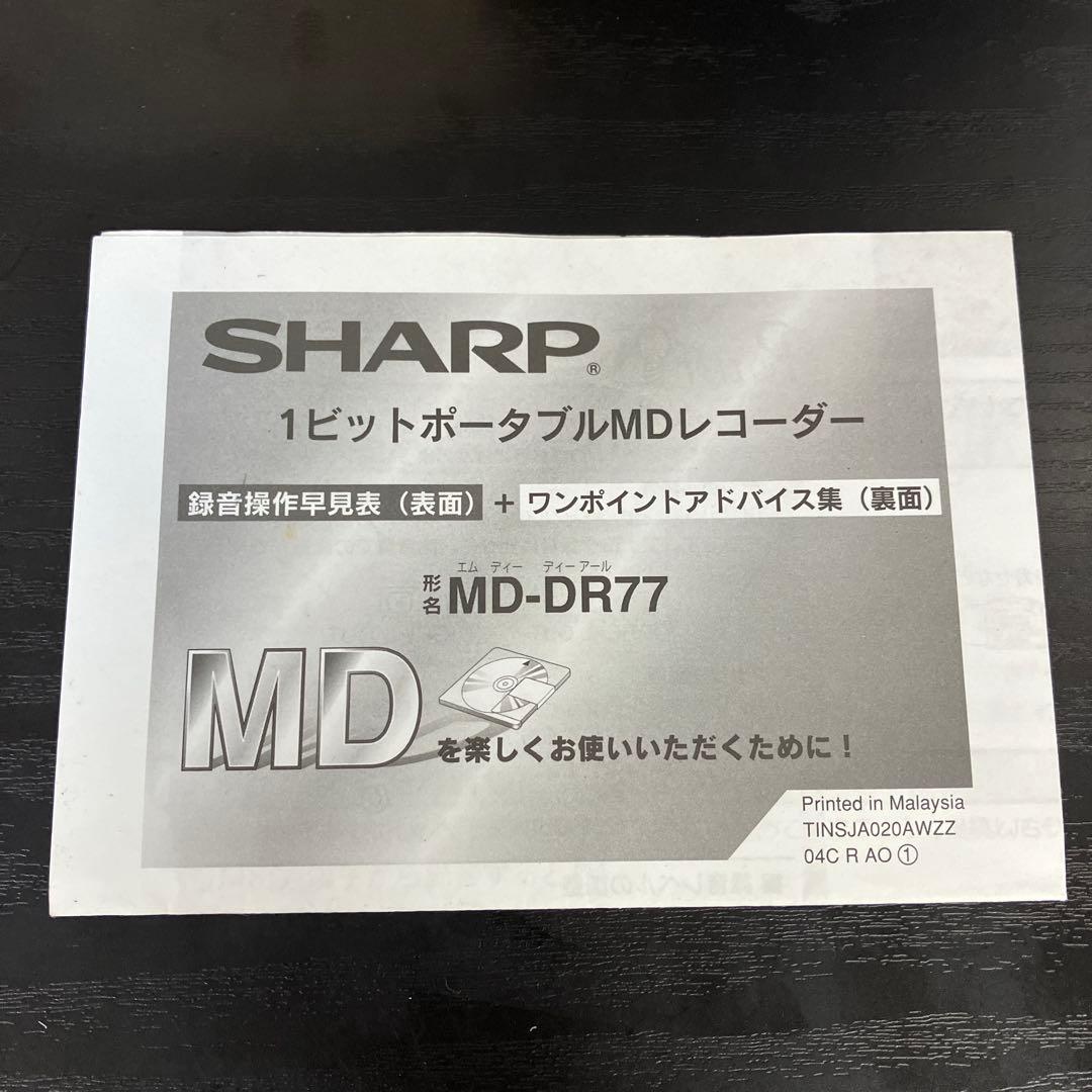 SHARP 1ビットポータブルMDレコーダー　MD-DR77