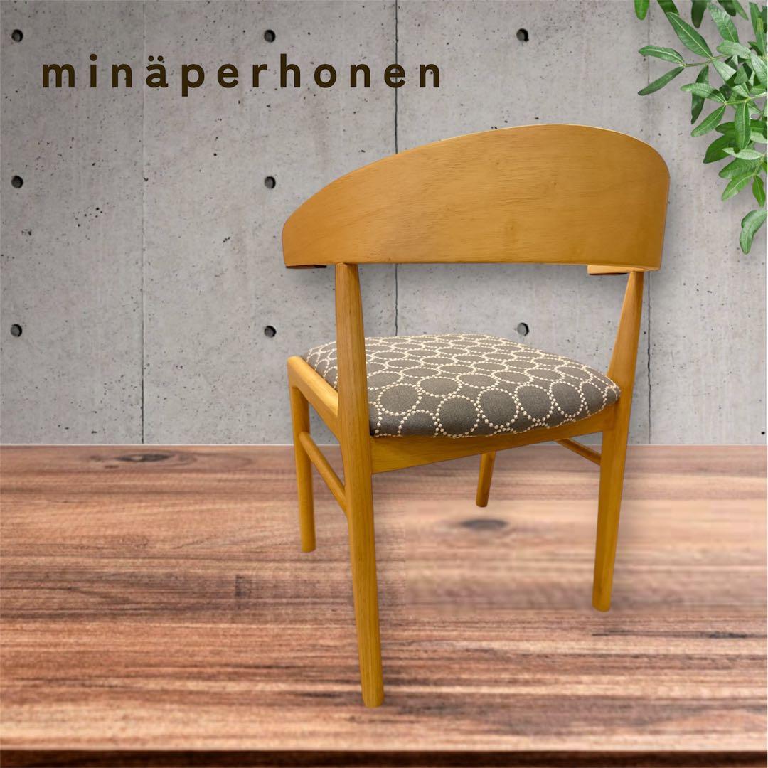 ミナペルホネン生地ダイニングチェア　ハンキング　掛けられるイスロボット掃除機対応