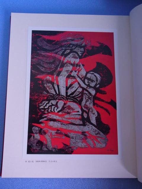 滝平二郎　版画集　特装限定版　限680　サイン署名落款入　手摺木版画付　二重函