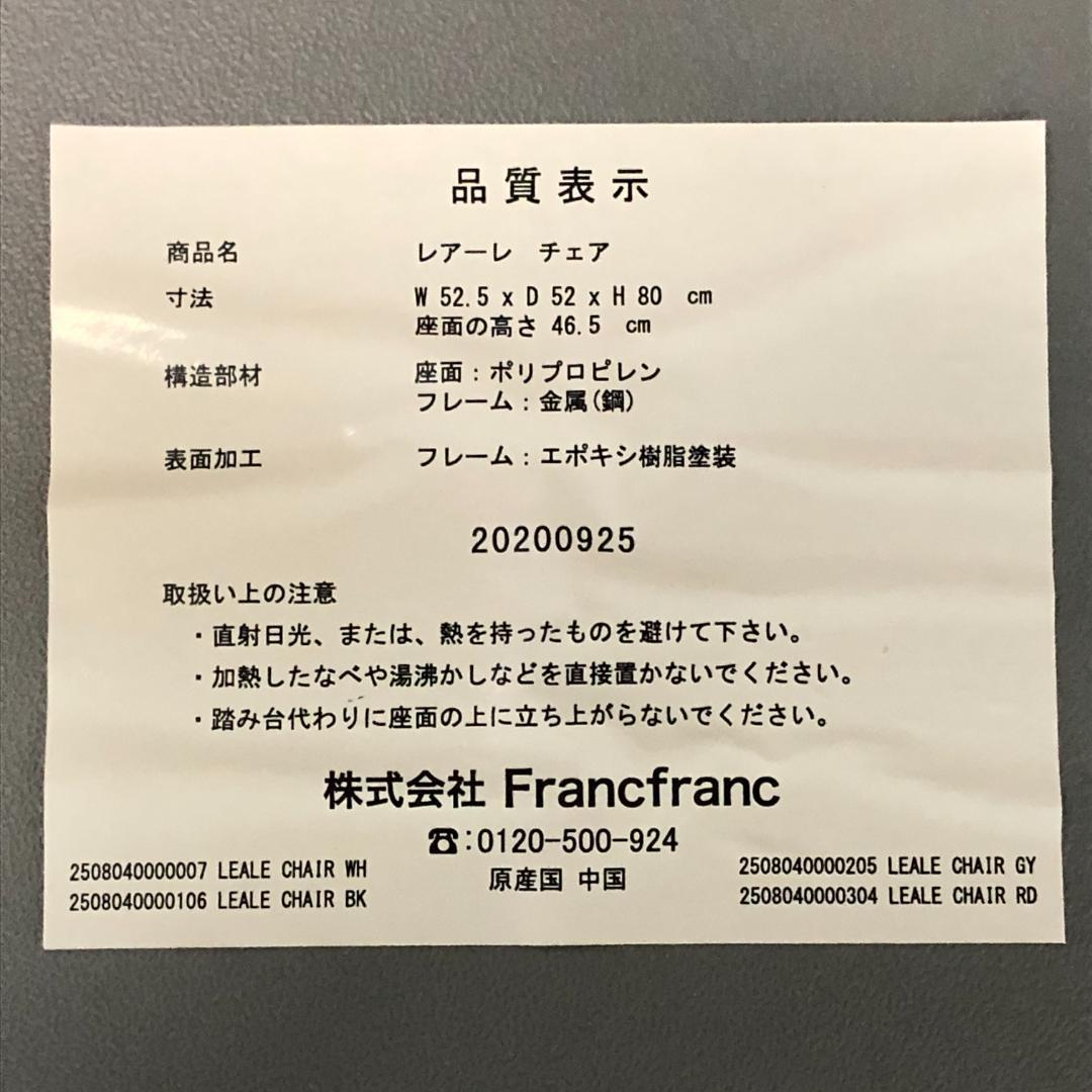 Francfranc フランフラン レアーレ 客のみ　88201-2-010