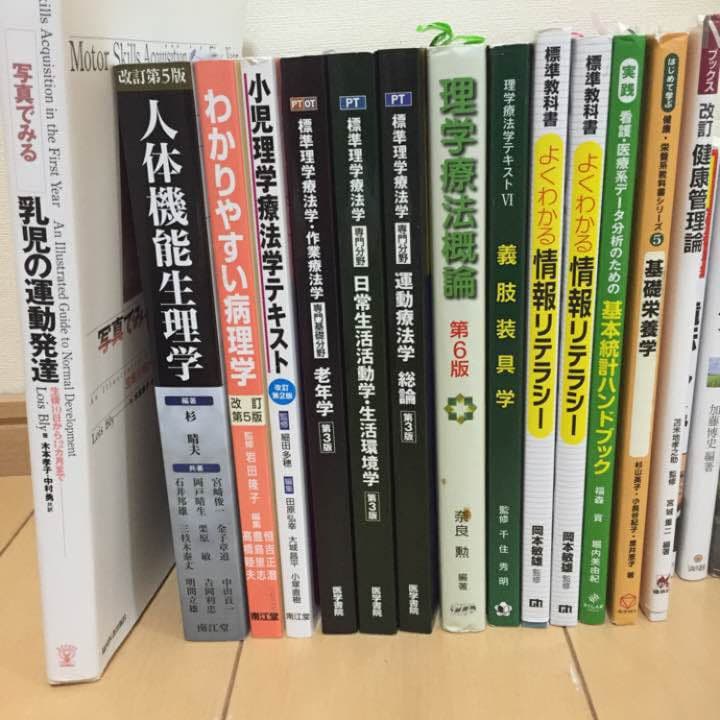 【理学療法分野】参考書