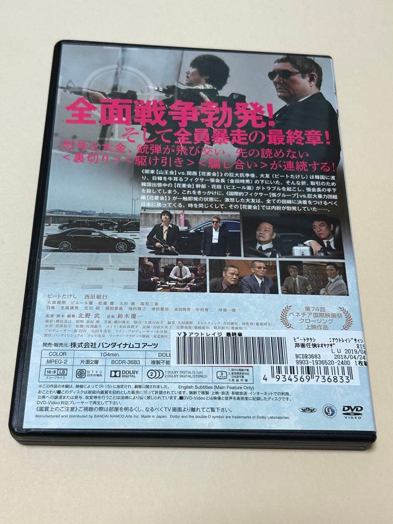 アウトレイジ 3作品 アウトレイジ ビヨンド 最終章 DVD レンタル