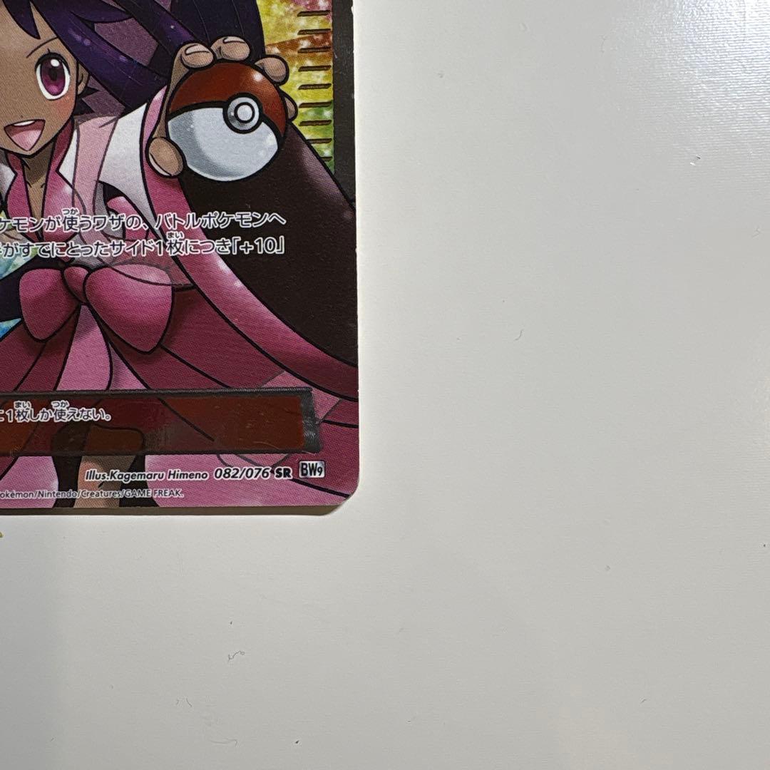 アイリス SR BW9 メガロキャノン 082/076