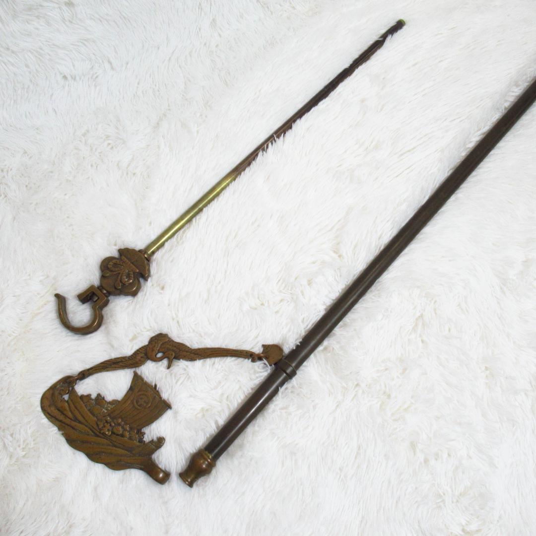 ひで！　自在鉤 真鍮製 囲炉裏 茶道具 宝船と鶴 ヴィンテージ 骨董品