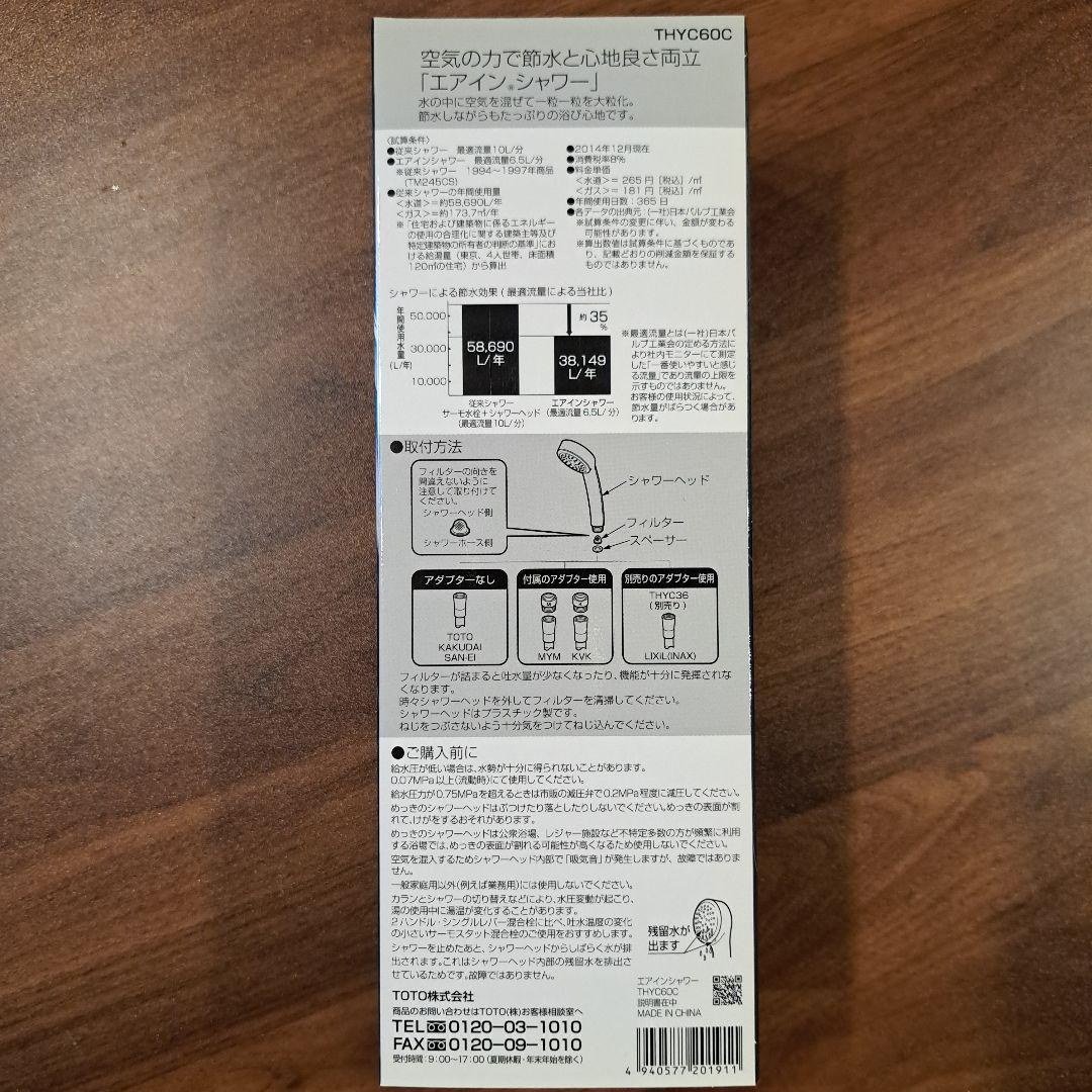 【新品】TOTO エアインシャワー THYC60C