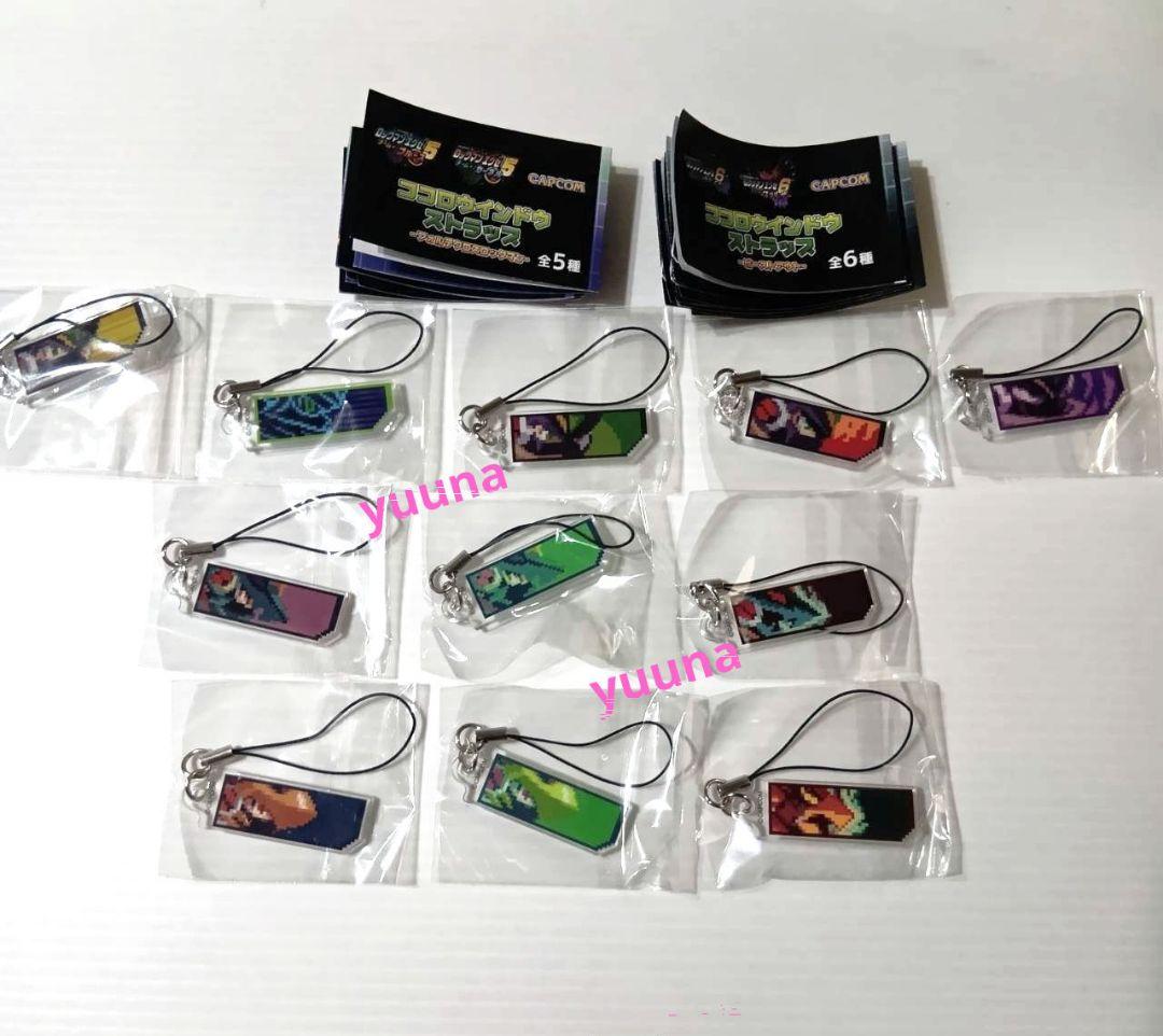 ロックマンエグゼ ココロウインドウ ストラップ キーホルダー 全種 カプコン