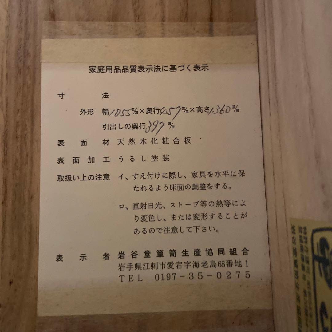 ❗️超美品❗️岩谷堂のタンス