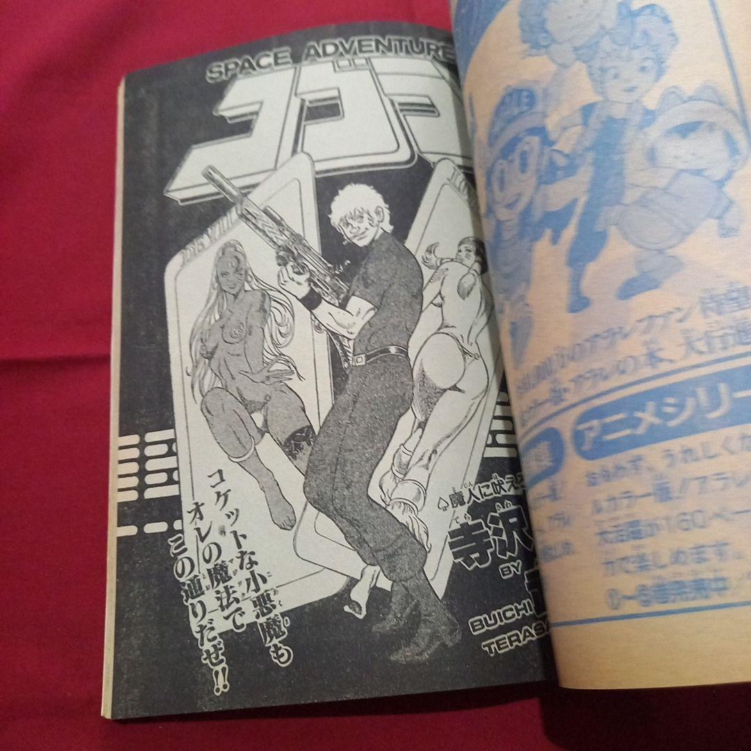 【当時物美品】週刊 少年 ジャンプ 1981年49号 漫画 アニメ