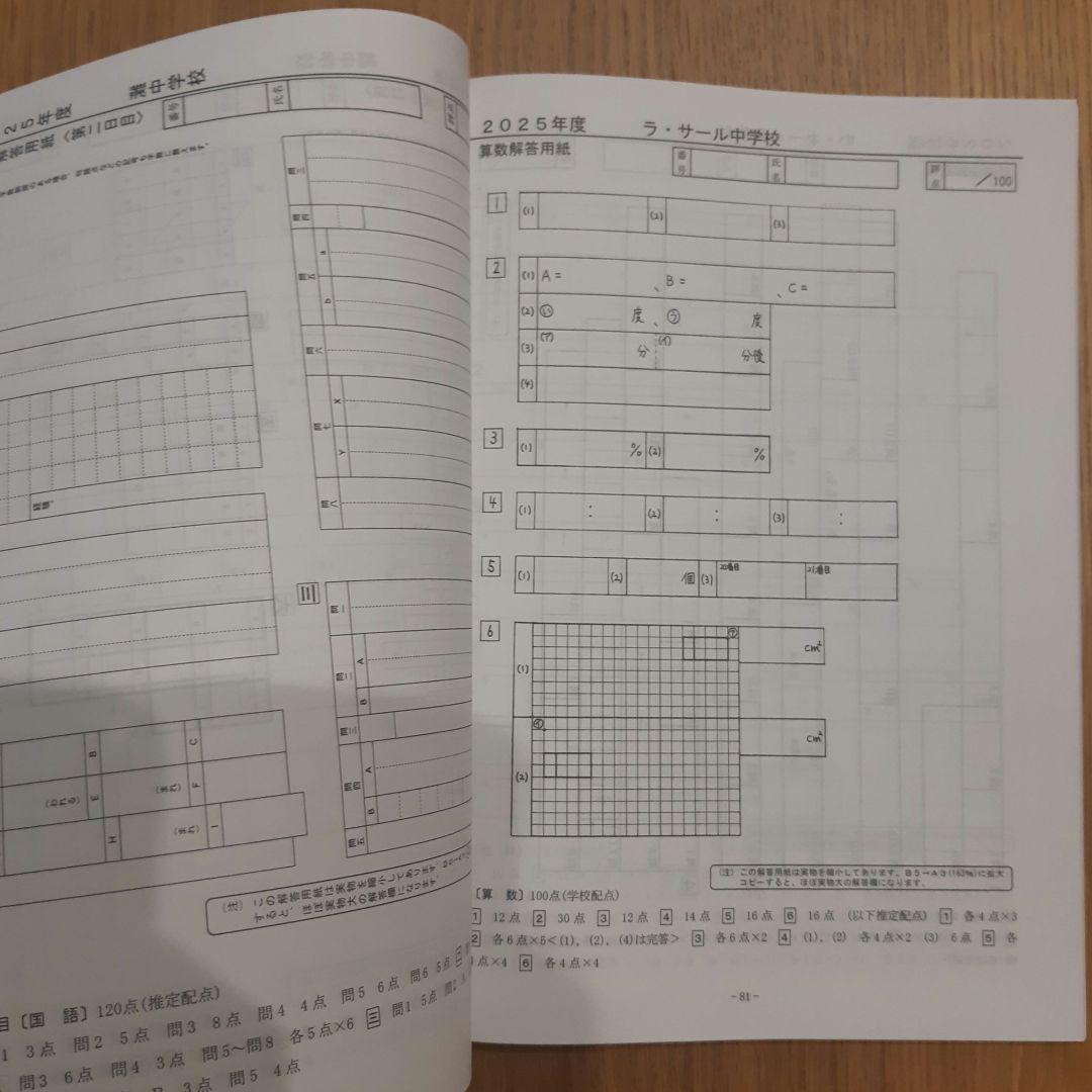 2026年度用 有名中学入試問題集
