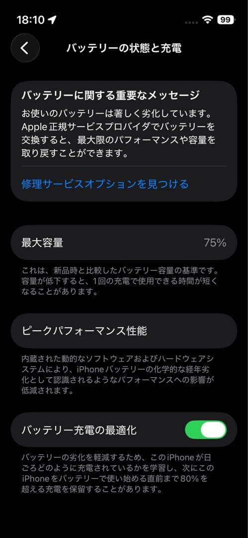 iPhone13 mini 256GB 美品 SIMフリー バッテリー75%
