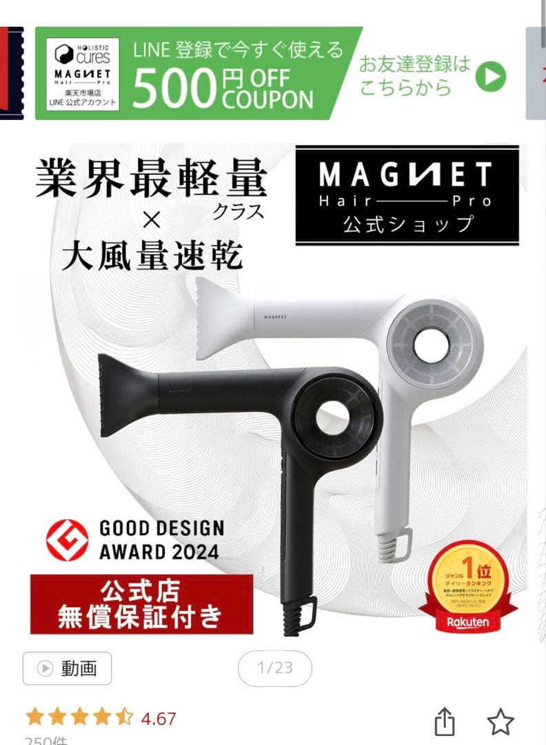 MAGNET ブラック ヘアドライヤー マグネット