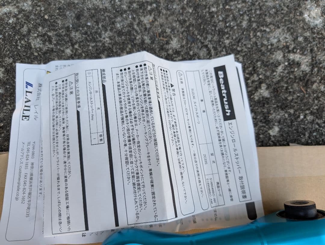 CUSCOピッチングストッパーZC33S