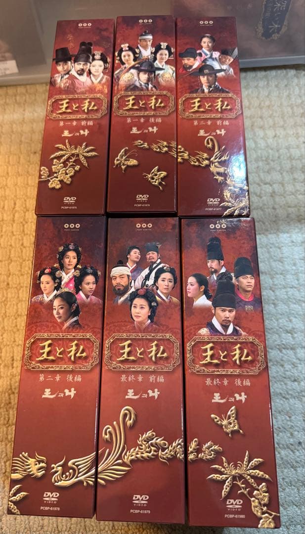 王と私　韓流DVD BOX まとめ