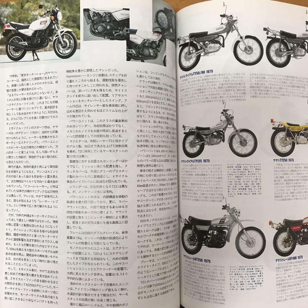 絶版車カタログ　二輪車編