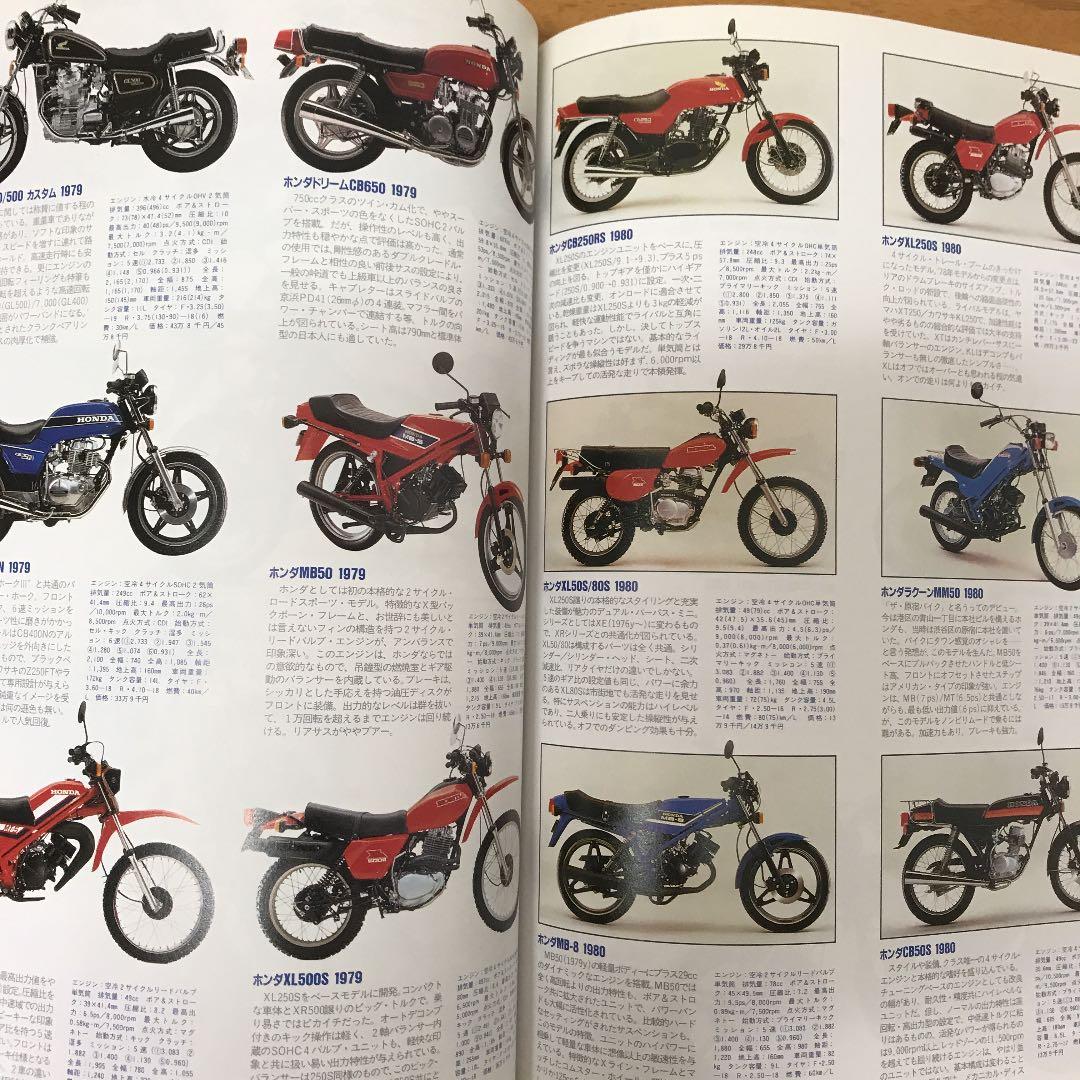 絶版車カタログ　二輪車編