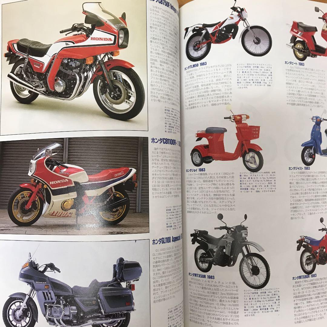 絶版車カタログ　二輪車編