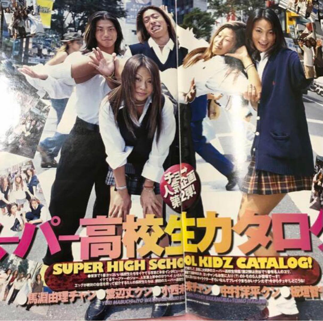 egg vol.17 1997年　11月号　ギャル雑誌