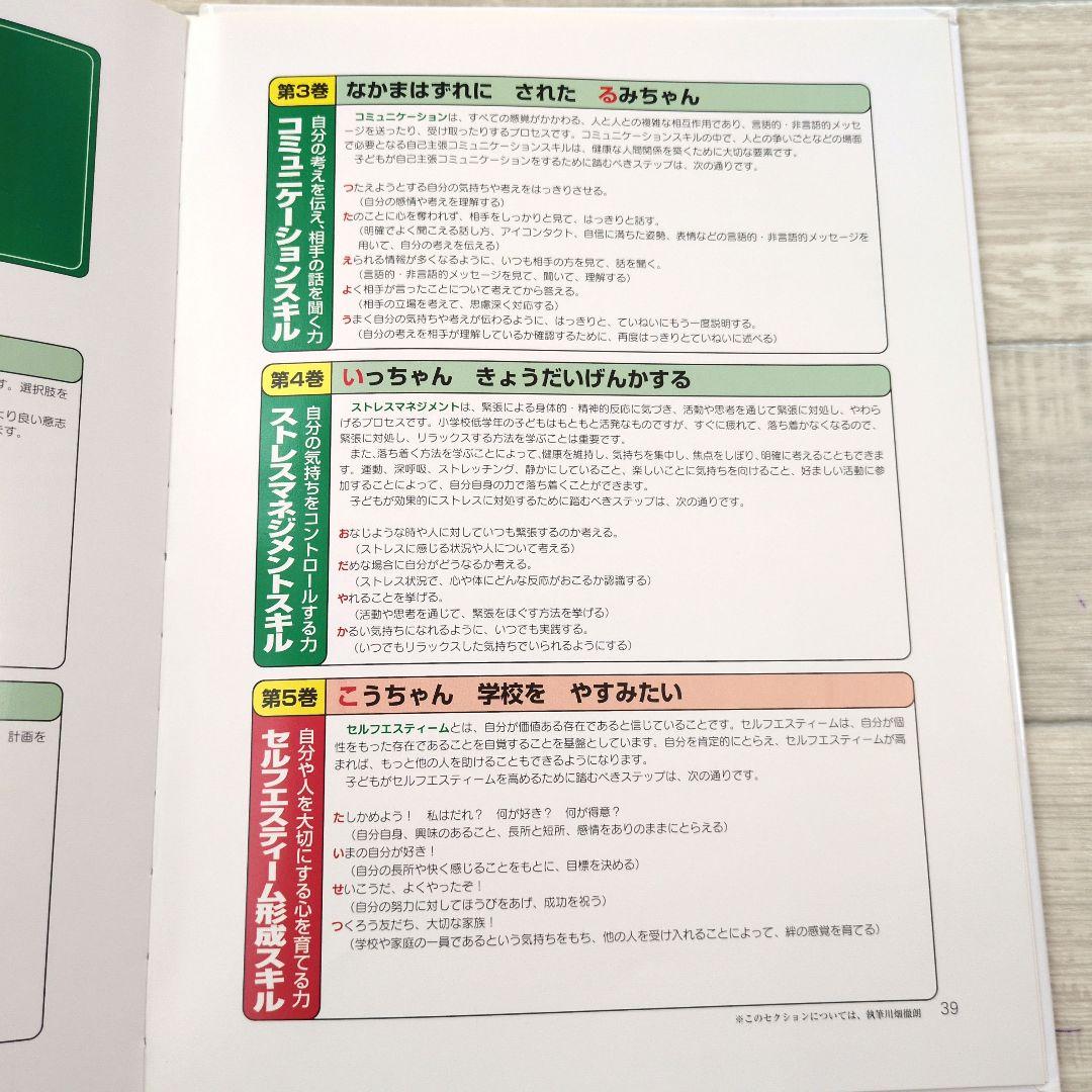 ★希少★　「生きる力を育てる絵本」全5冊セット　学研