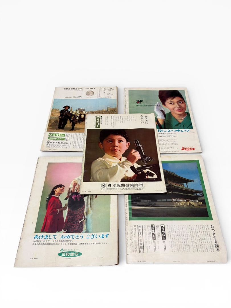 アサヒグラフ 17冊セット