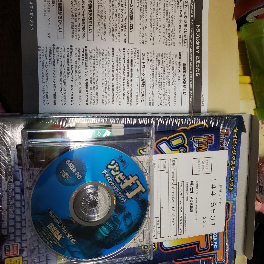 タイピングオブザデッド