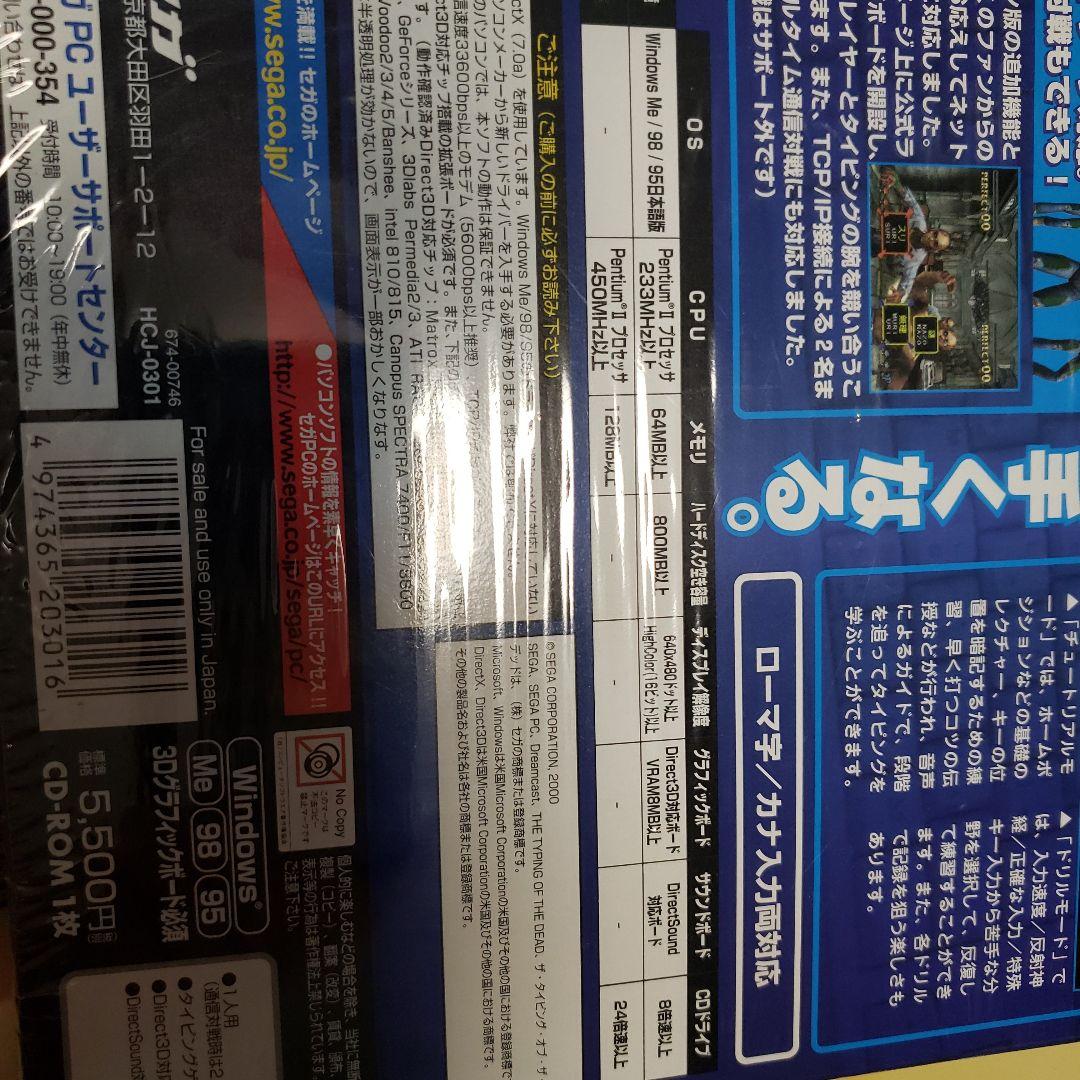 タイピングオブザデッド