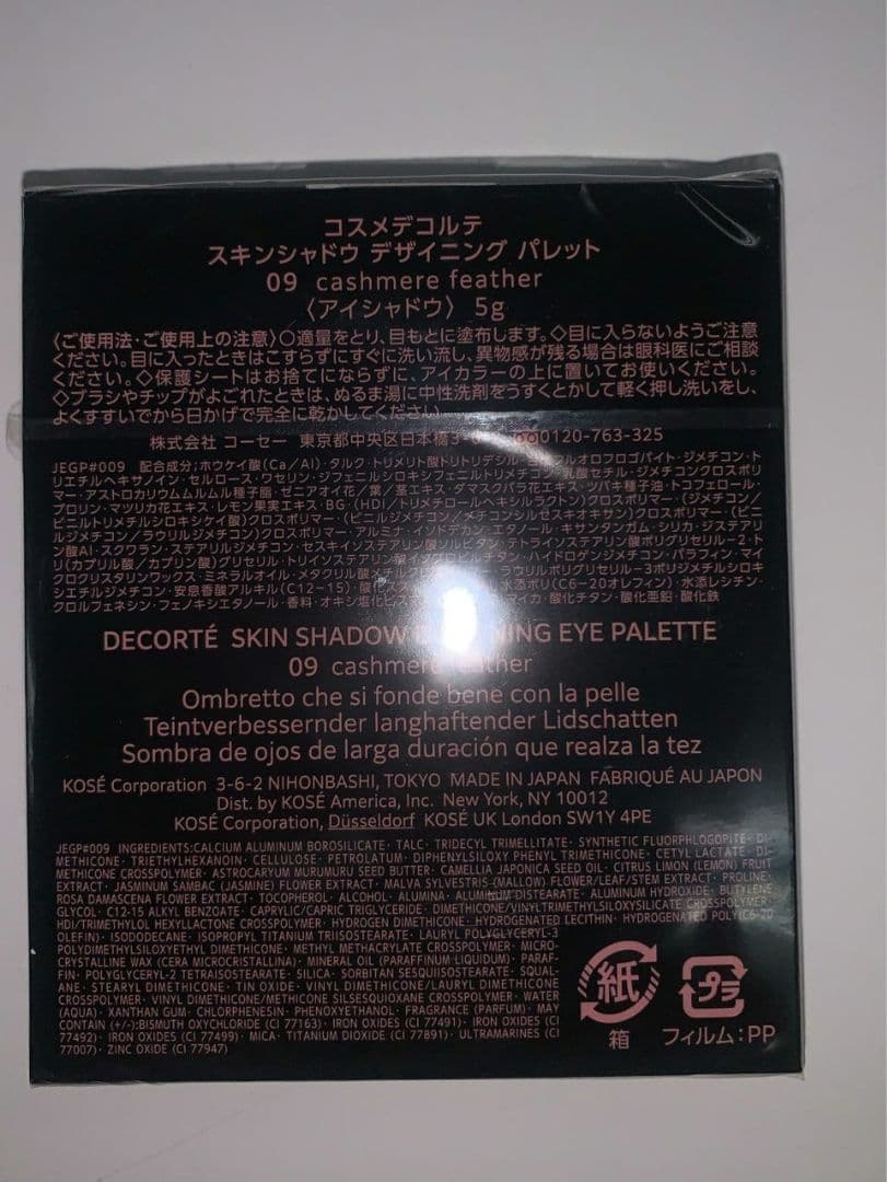 コスメデコルテ　09　 アイシャドウ スキンシャドウ デザイニング パレット