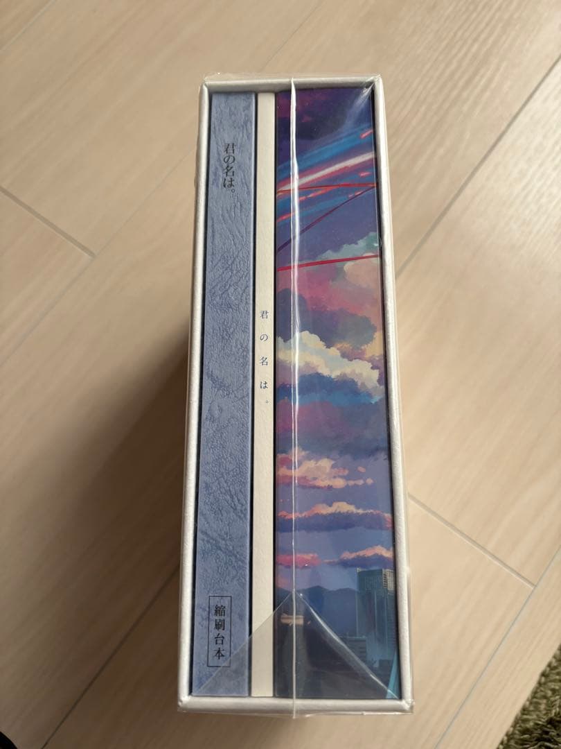 未開封　君の名は。 コレクターズ・エディション　初回限定版　Blu-ray