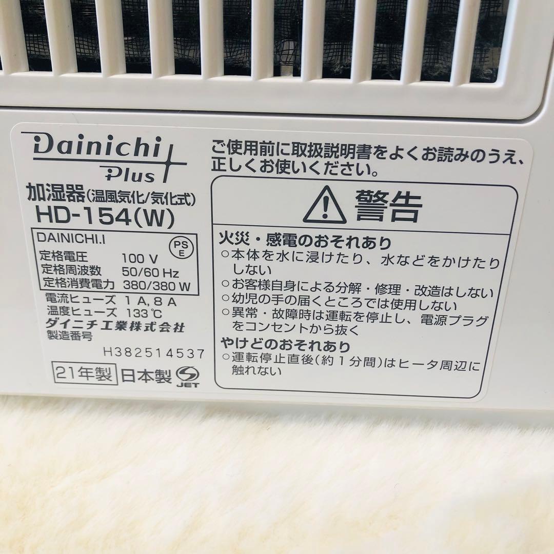 【美品】Dainichi HD-154 ハイパワー加湿 最大42畳対応