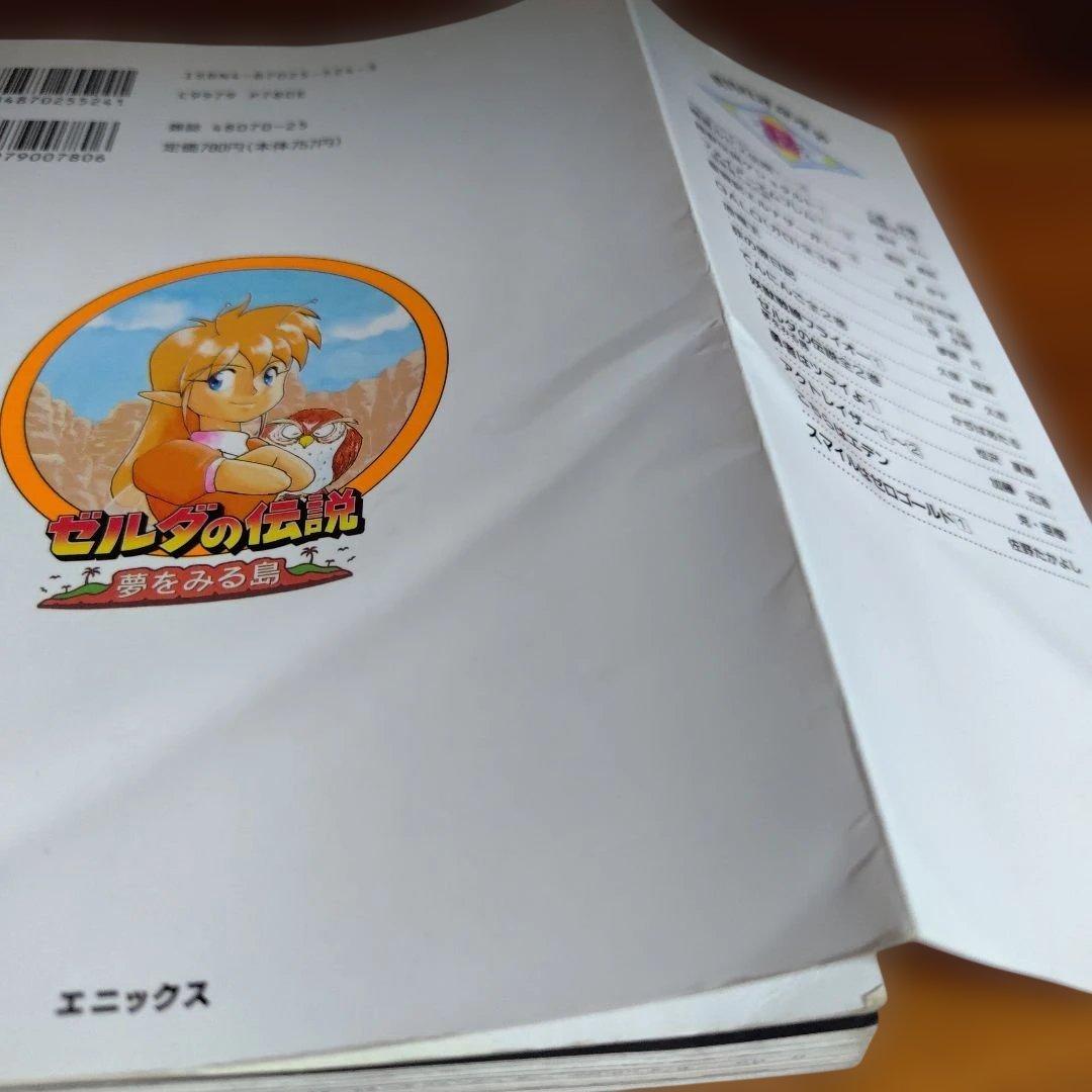 ゼルダの伝説 : 夢をみる島 1,2巻 ２冊セット