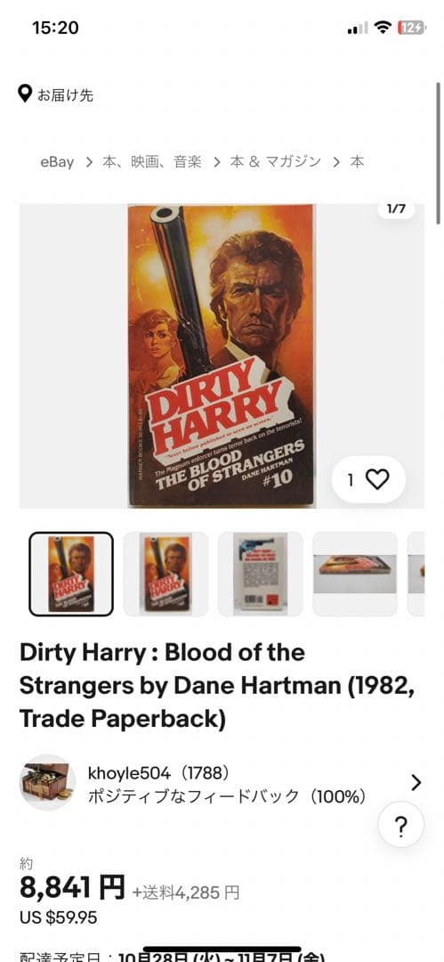 洋書 DIRTY HARRY: THE BLOOD OF STRANGERS #10