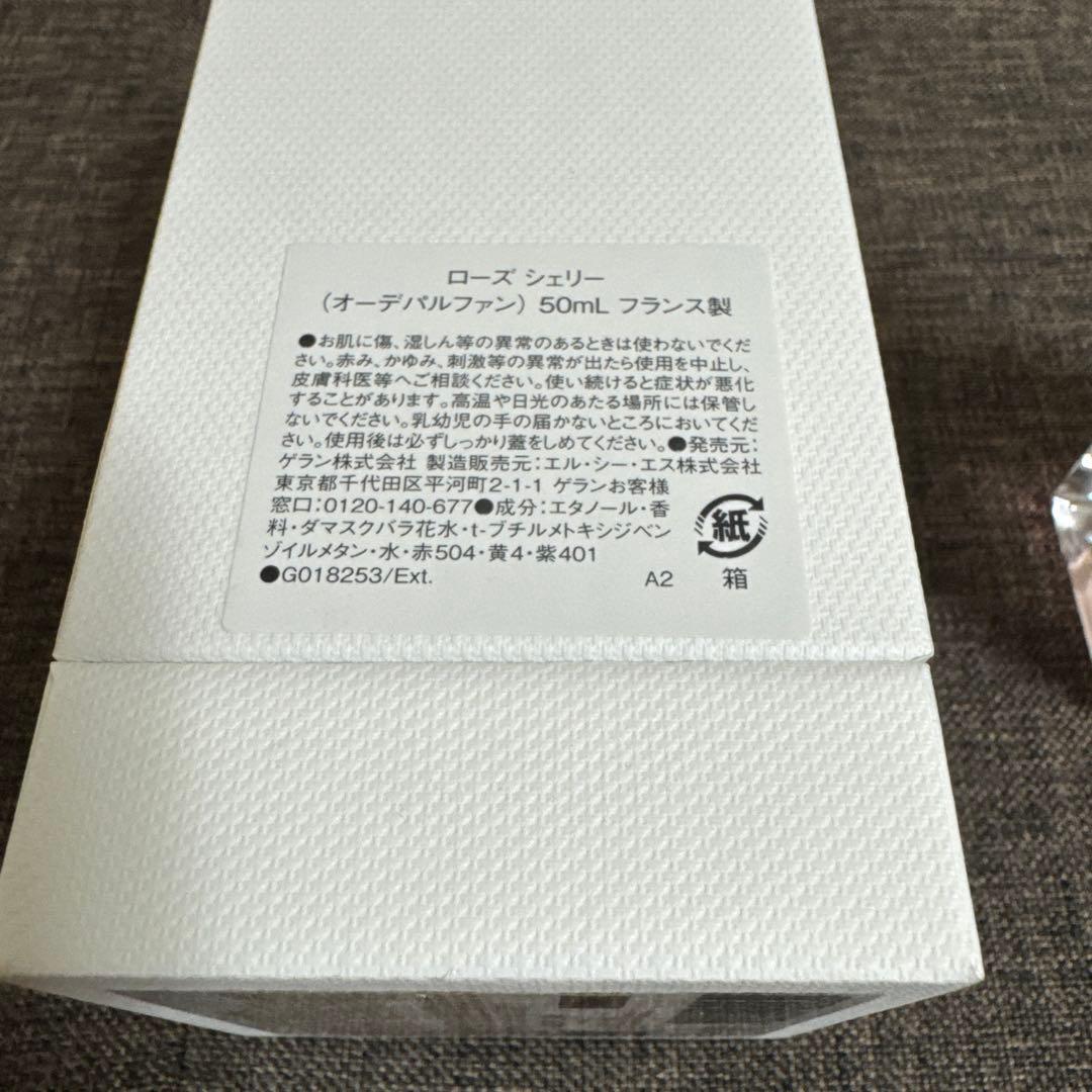 ゲラン ラールエラマティエール ローズシェリー ペッシュミラージュ