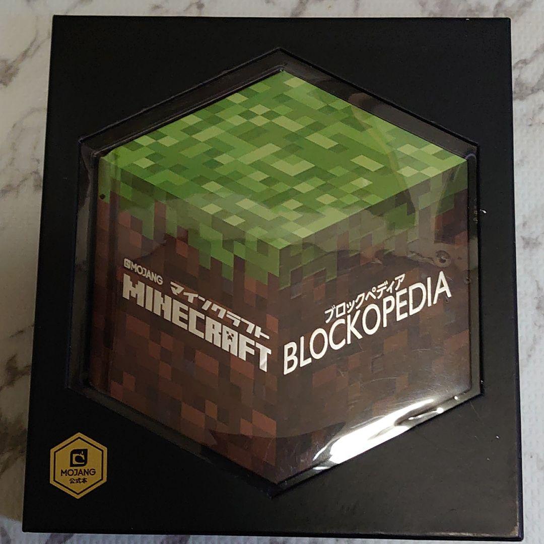 Minecraft Blockopediaマインクラフトプログラミング13冊本